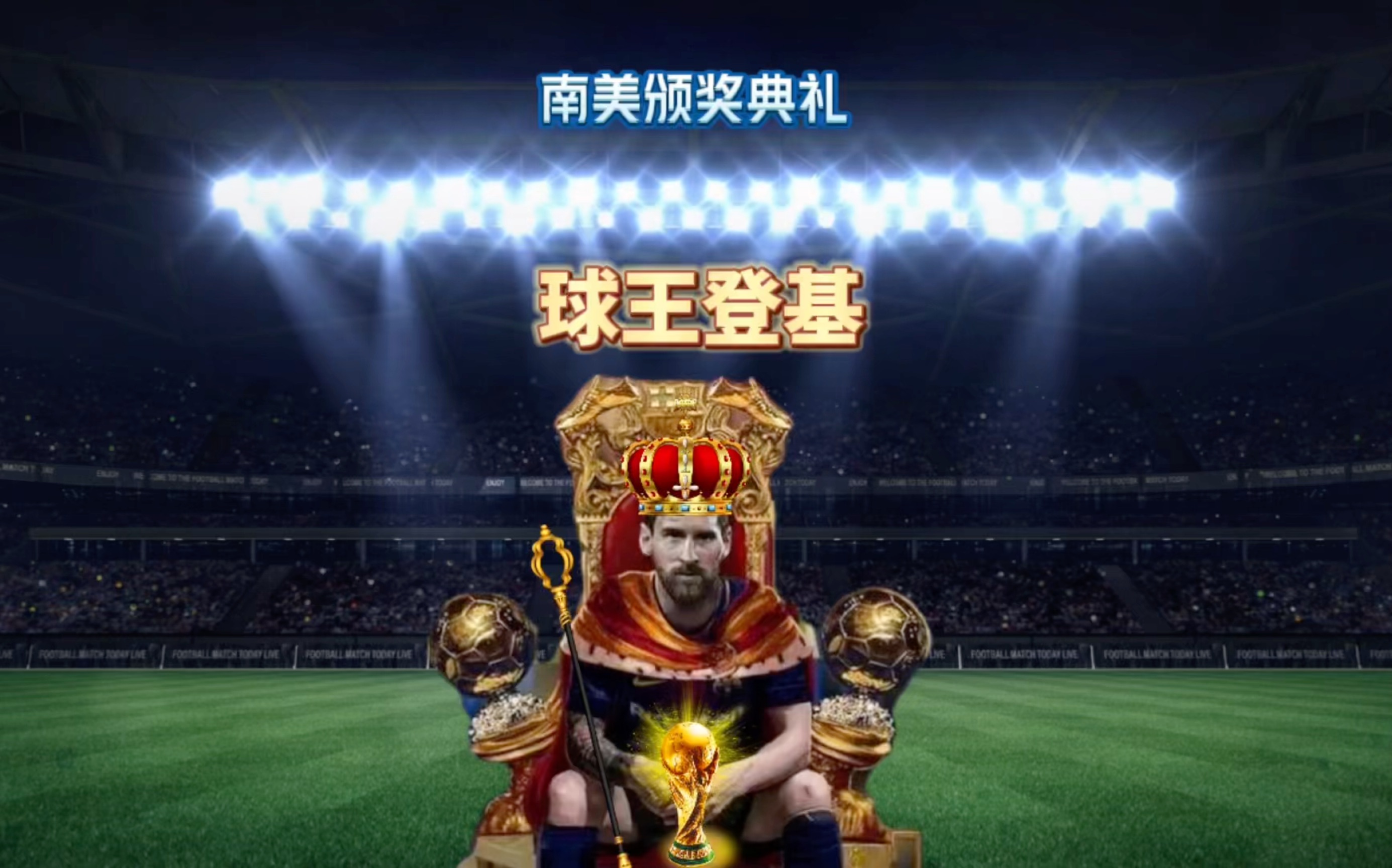 规模球